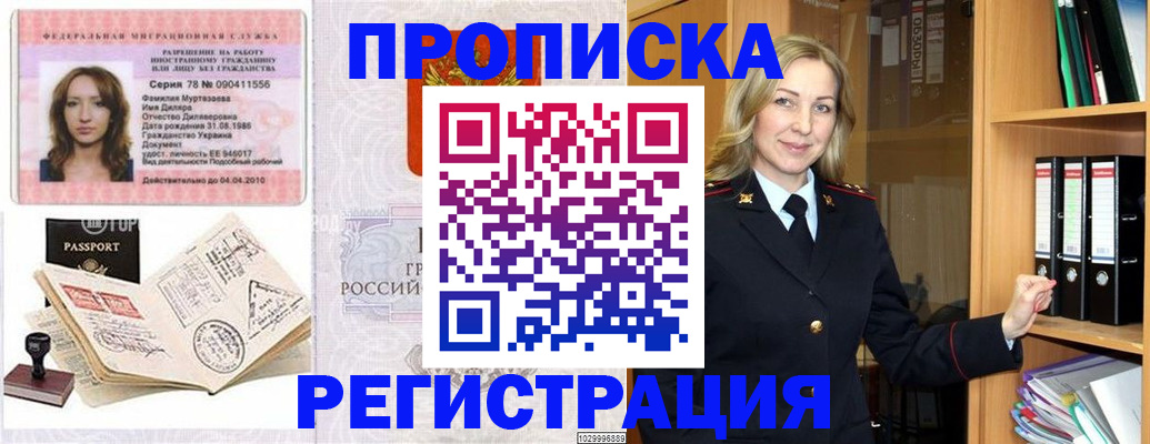 прописка от собственника в Петропавловске-Камчатском