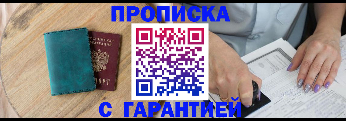 прописка в Петропавловске-Камчатском